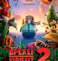 Cloudy with a Chance of Meatballs 2 / Βρέχει Κεφτέδες 2 2013 ΜΕΤΑΓΛΩΤΙΣΜΕΝΟ