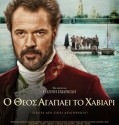 O THEOS AGAPAEI TO XAVIARI – Ο Θεός Αγαπάει Το Χαβιάρι (2012)