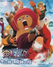 One Piece Movie 9 – Episode of Chopper Plus: Bloom in Winter, Miracle Cherry Blossom