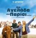 Μια Αγελάδα στο Παρίσι / One Man and His Cow / La vache (2016)